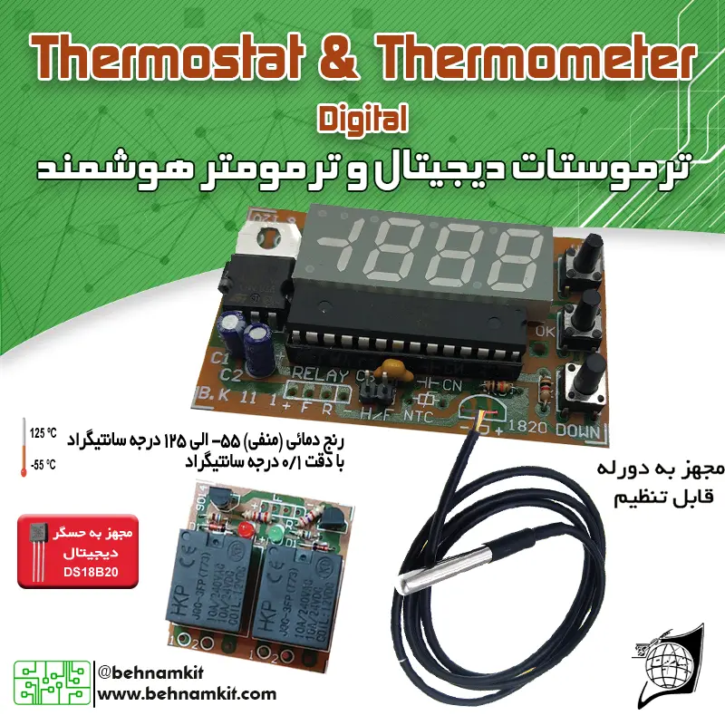 1151G ترموستات و ترمومتر ديجيتال