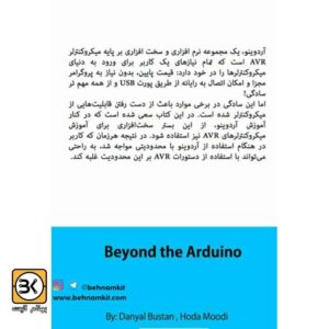 كتاب فراتر از آردوينو / آموزش AVR به كمك آردوينو