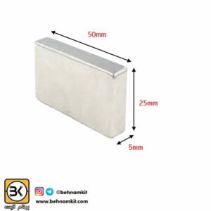اهن ربا  چهار گوش 25*50 میل ضخامت 5mm