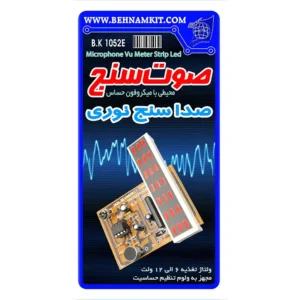 کیت صوت سنج محیطی با میکروفون