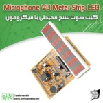 کیت صوت سنج محیطی با میکروفون