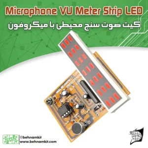 کیت صوت سنج محیطی با میکروفون