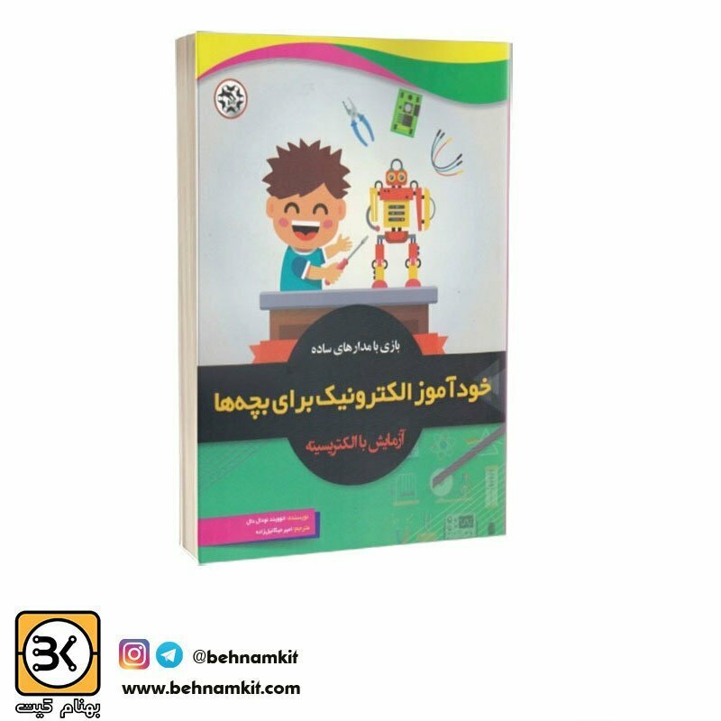 13006 کتاب خودآموز الکترونیک برای بچه ها - Image 1