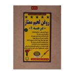 روغن لحیم ممتاز