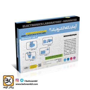 پک آزمایشگاه الکترونیک دو