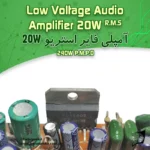 tda2005 amplifier