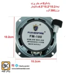 ميدرنج 4 اينچ