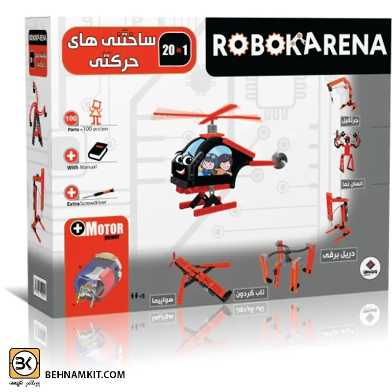 12061_2 ساختني و حركتي روبوكارنا