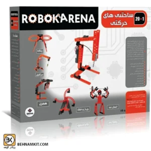 ساختني و حركتي روبوكارنا