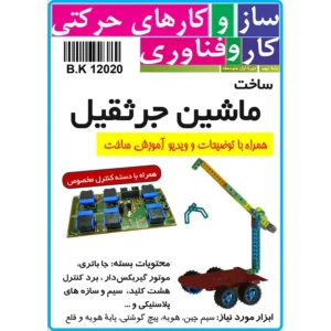 سازوکار حرکتی سال نهم به همراه آموزش