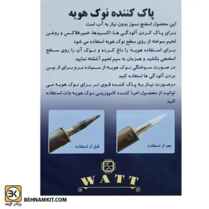 پد اسفنج صابونی نسوز پاک کننده نوک هویه