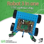 کیت ربات سه کاره دانش آموزی با 5 برنامه کاربردی