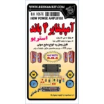 کیت آمپلی فایر 4x45W با تراشه TDA7388