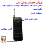 کیت واکی تاکی