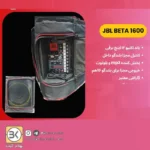 باند اکتیو ۱۲ اینچ مدل JBL 1600 - Image 2