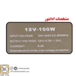 ادابتور سویچینگ YD 100W 12V 8.3A RP - Image 2