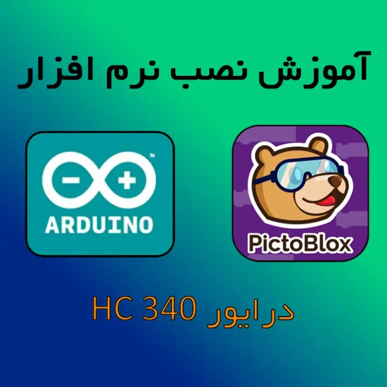 آموزش نصب نرم‌افزارهای Arduino IDE، Pictoblox