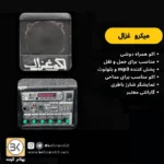 اکو همراه میکرو - Image 4