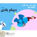 کیت دینام بادی