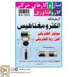 آزمایشگاه الکترومغناطیس