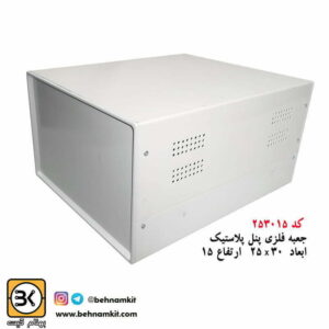 جعبه فلزي پنل پلاستيك 15 × 25 × 35 cm سفید  (6-25)