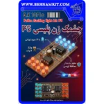 طرح کیت چشمکزن پلیسی P5
